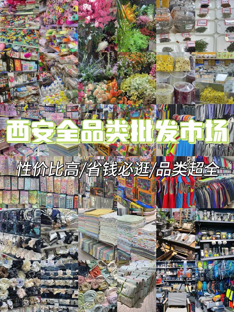 小商品批发